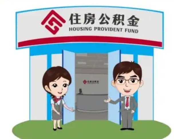 福建公积金怎么退出来在哪里退（怎样退公积金）
